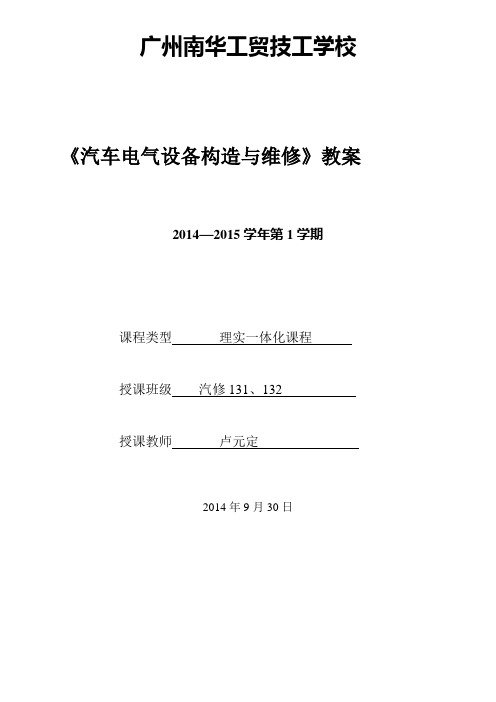 53汽车电气10月教案(汽车仪表-电子式-数字式仪表)1