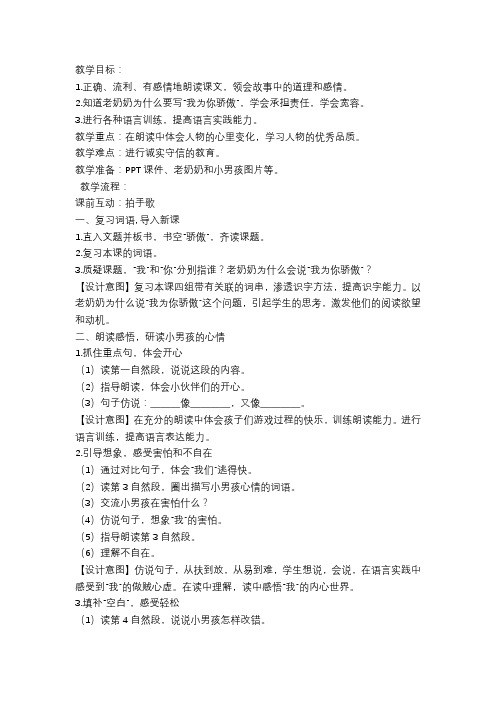 我为你骄傲第二课时