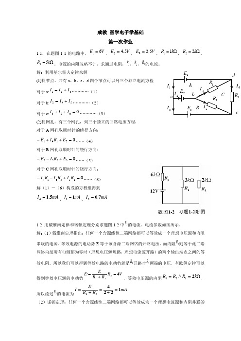 《电子学基础》习题1(答案)