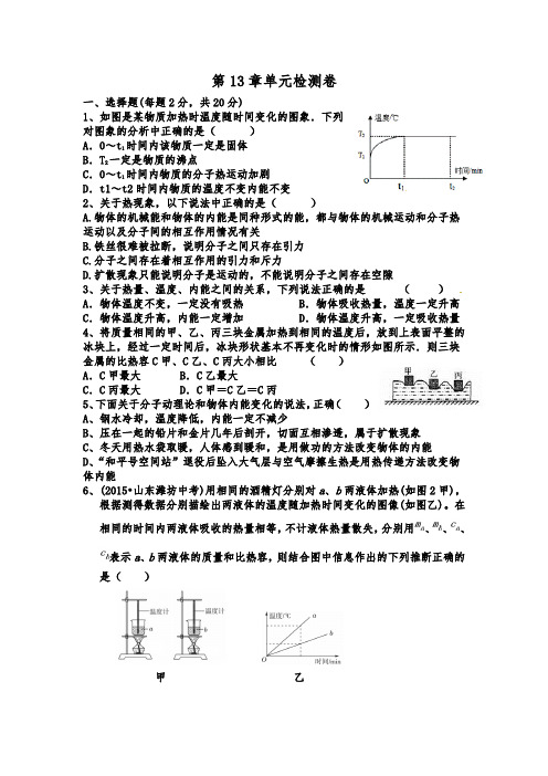 新人教版九年级物理第十三章内能单元测试卷