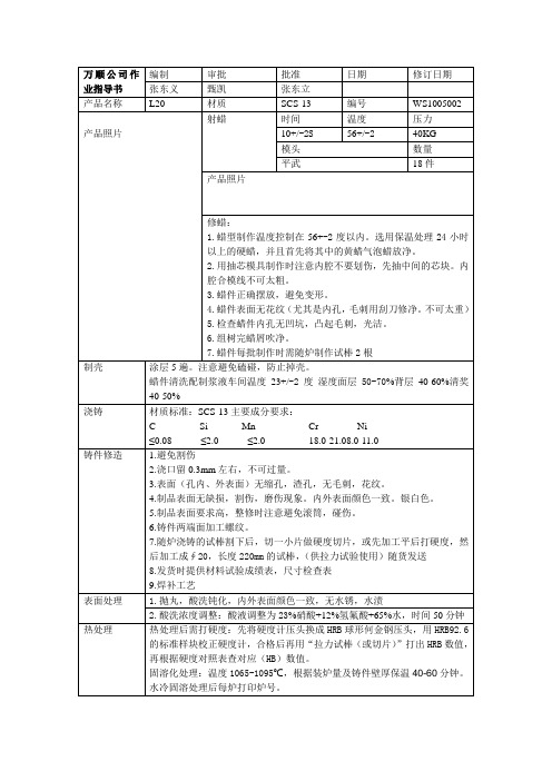 铸造作业指导书 文档