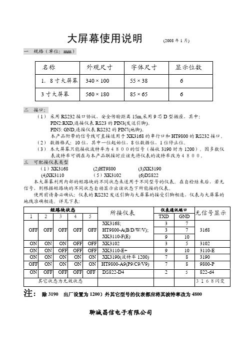 XK3168大屏幕使用说明书