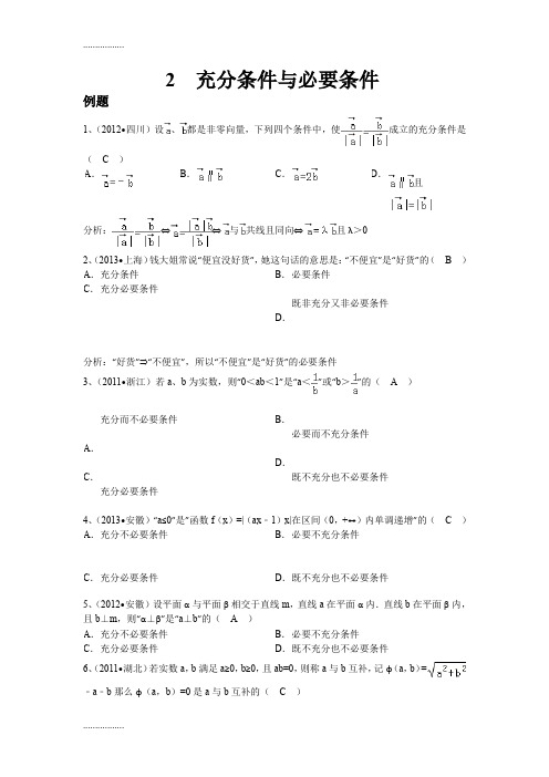 (整理)充分条件与必要条件(含答案)