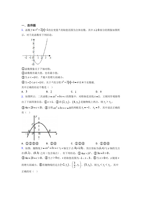 中国人民大学附属中学九年级数学上册第二十二章《二次函数》习题(课后培优)