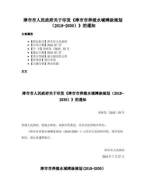 津市市人民政府关于印发《津市市养殖水域滩涂规划（2018-2030）》的通知