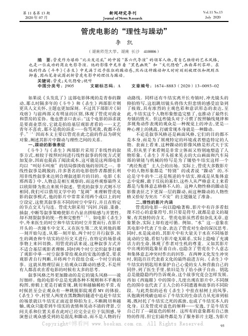 管虎电影的“理性与躁动”