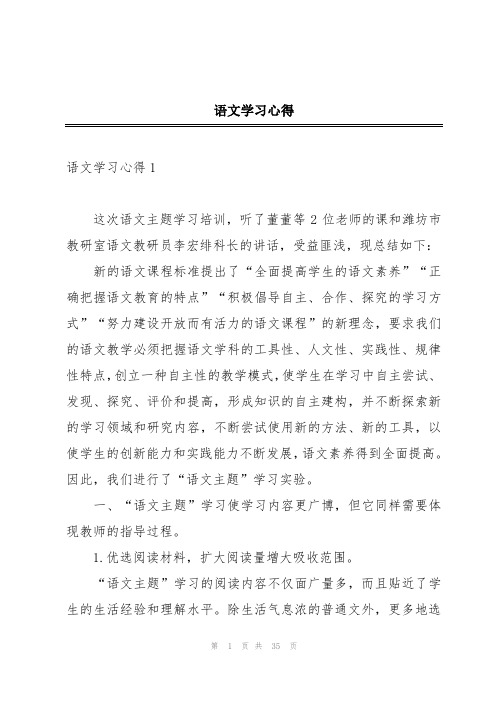 语文学习心得