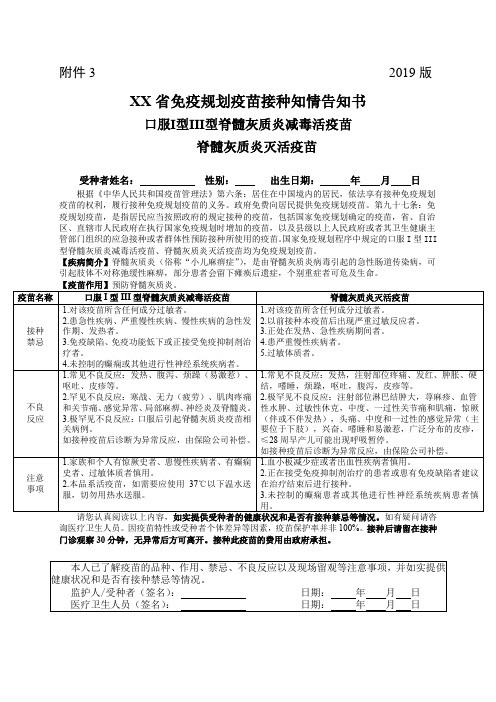 口服I型III型脊髓灰质炎减毒活疫苗、脊髓灰质炎灭活疫苗接种知情告知书(2019年版)可编辑