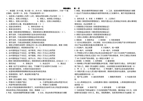 保险代理人考试题模拟3(含答案)