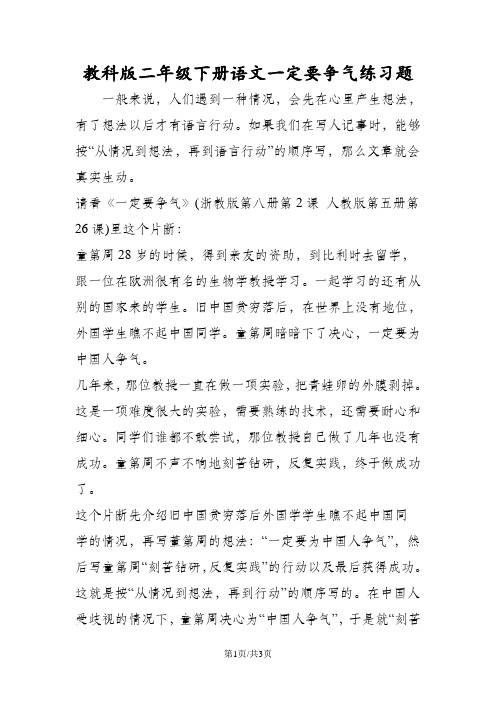 教科版二年级下册语文一定要争气练习题