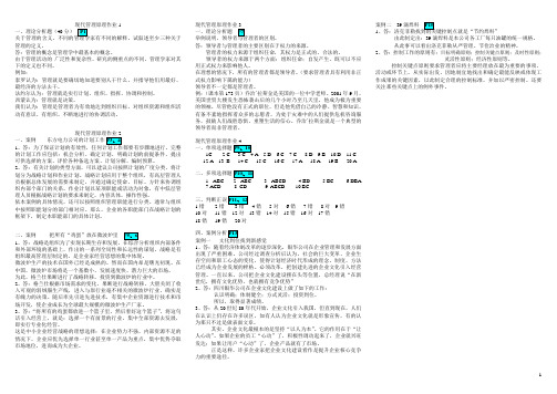 未打印--现代管理原理形成性考核册答案