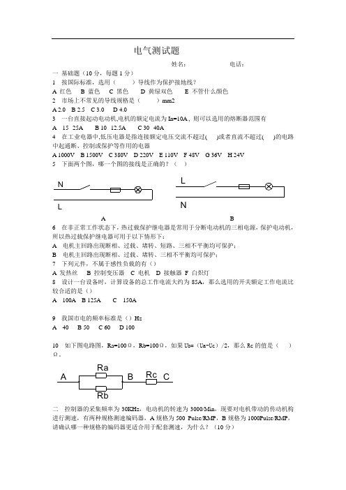 电气工程师笔试题