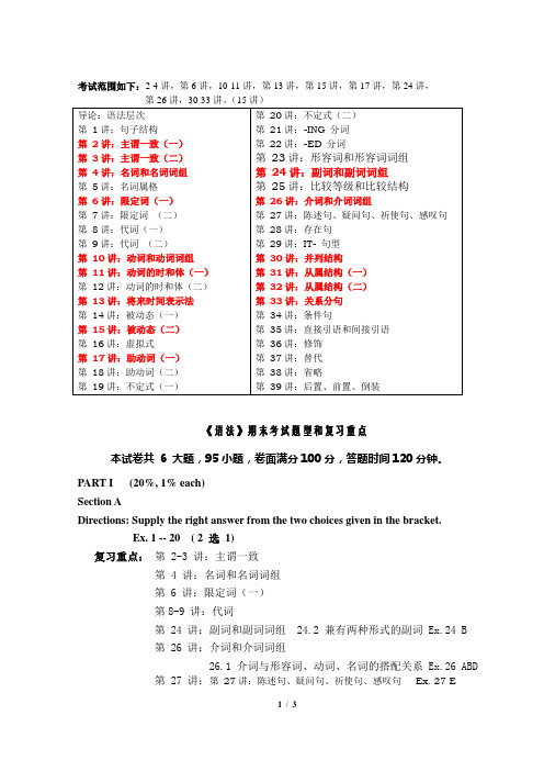 大学语法期末考试题型和复习重点