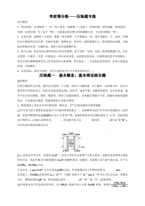 高考化学(广东专用)二轮复习压轴题专练：基本概念、基