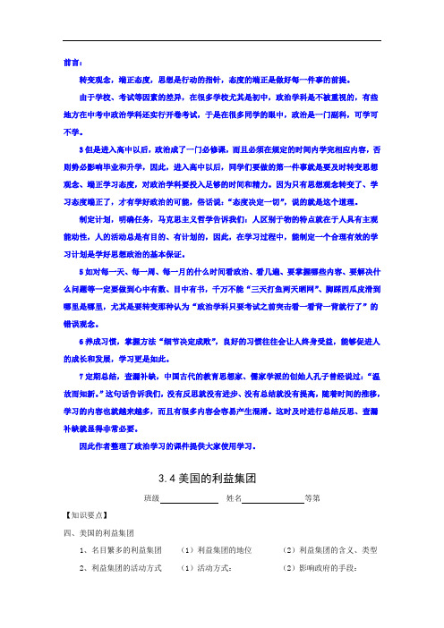 高二政治学案：3.4《美国的利益集团》(新人教版选修3)