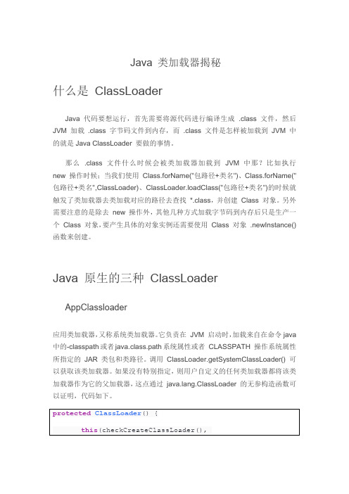 Java 类加载器揭秘