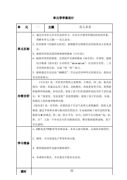 冀教版音乐二年级下册全册表格式教案导学案