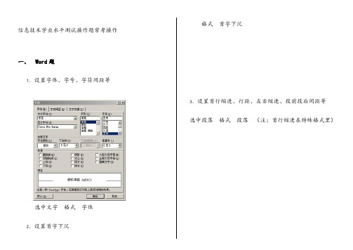 信息技术学业水平测试操作题常用操作步骤