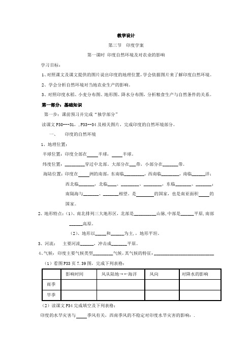 初中地理_《印度》第1课时教学设计学情分析教材分析课后反思