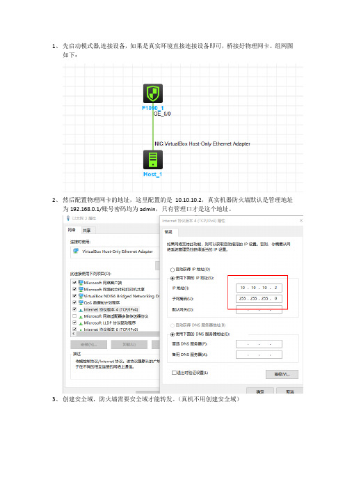 web配置H3C防火墙