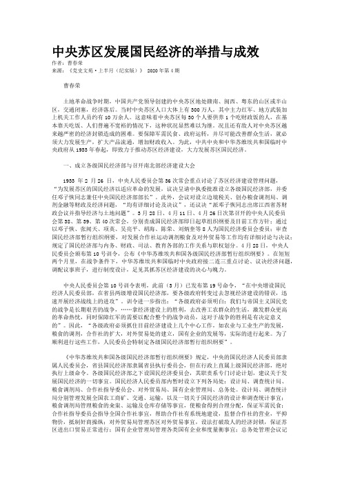 中央苏区发展国民经济的举措与成效