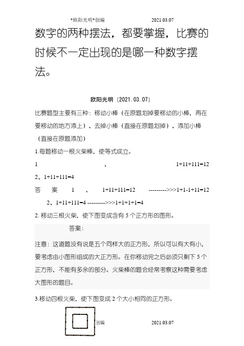 2021年巧移火柴棒练习题(二年级)-二年级数学小棒题