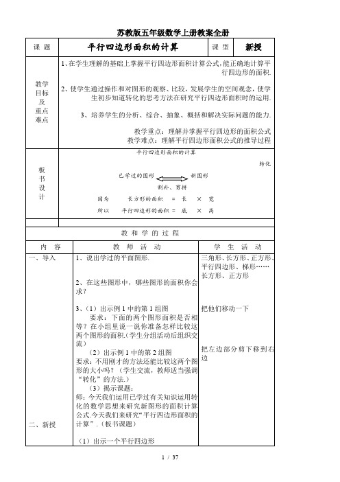 苏教版五年级数学上册教案全册