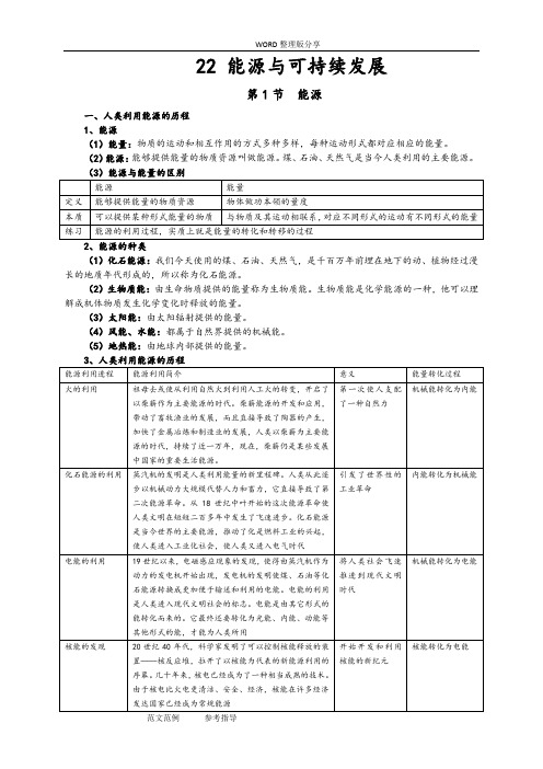 新人版九年级物理第22章能源及可持续发展知识点全面总结