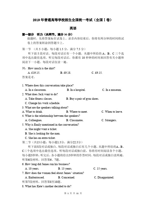 2019年高考英语真题全国Ⅰ卷及答案详细解析