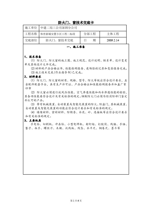 防火门窗技术交底DOC.doc