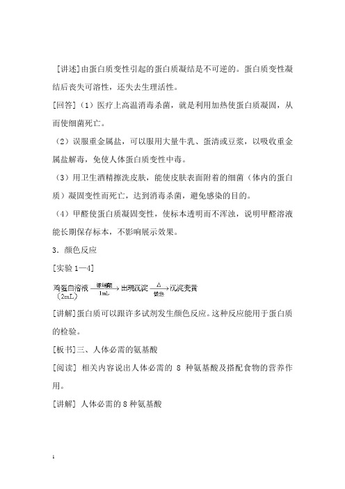 高二化学选修1全册教案