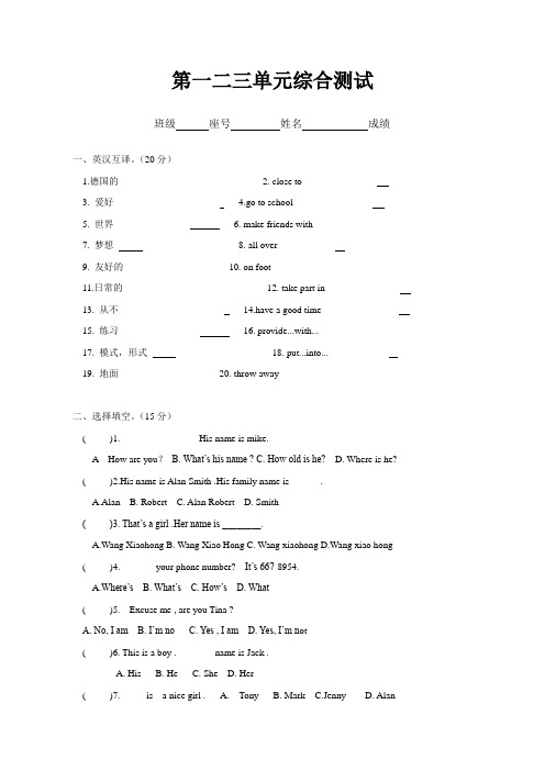 沪教版七年级英语上学期一二三单元综合测试题