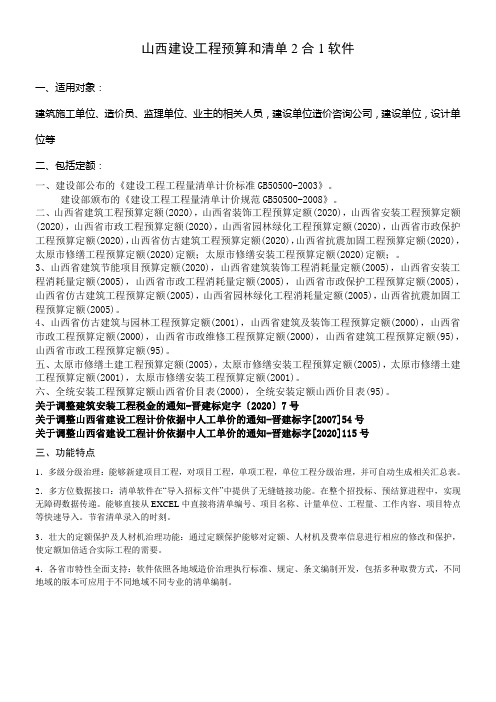 山西建设工程预算和清单2合1软件