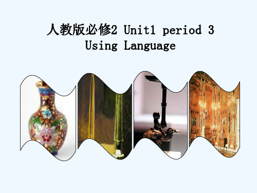 高中英语人教版必修2 Unit 1 Cultural relics period 3 课件2 (共33张PPT)