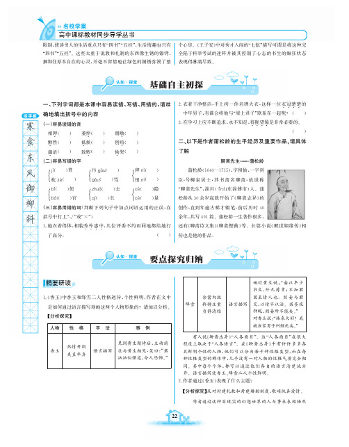 高中语文 名校学案 一课一练 人教版 《语文选修中国小说欣赏》(第一、二单元)_22