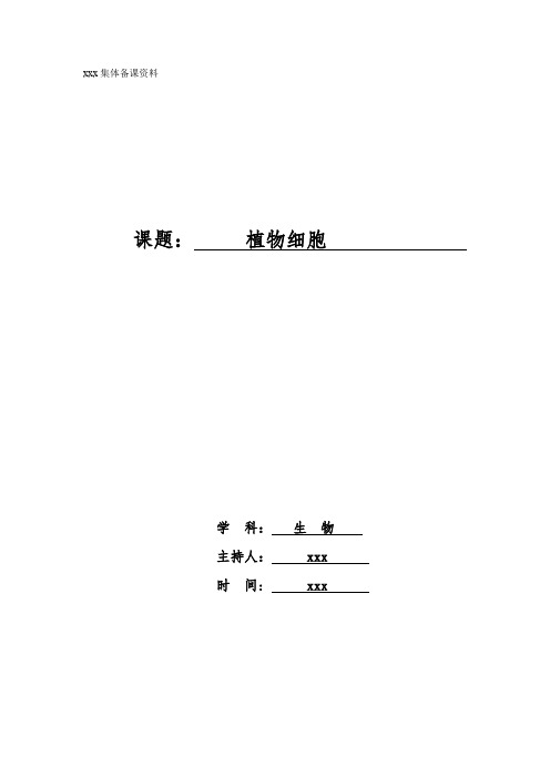 生物集体备课(记录、发言稿、活动反思)