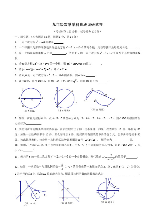 江苏省句容市二中片区合作共同体2019届九年级上学期第一次学情测试数学试题