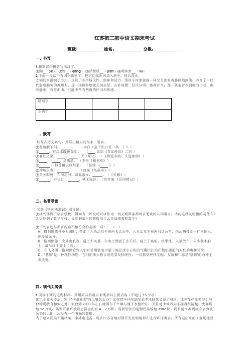 江苏初三初中语文期末考试带答案解析
