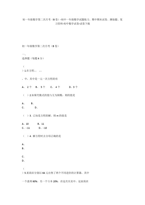 初一年级数学第二次月考(B卷)-初中一年级数学试题练习、期中期末试卷-初中数学试卷