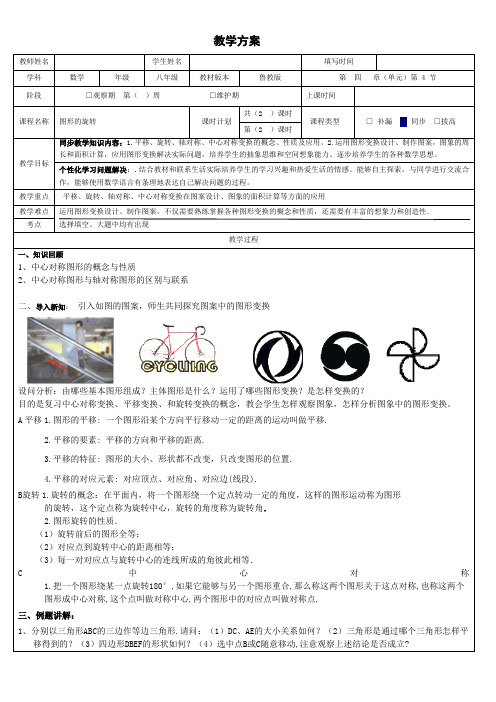 8.4.4图形变化的简单应用