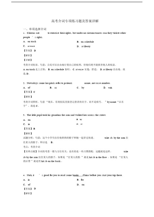 高考介词专项练习题及答案详解.docx