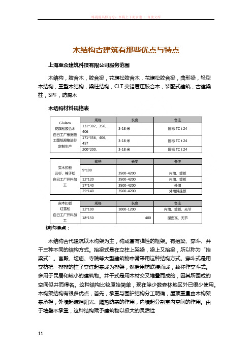 木结构古建筑有那些优点与特点