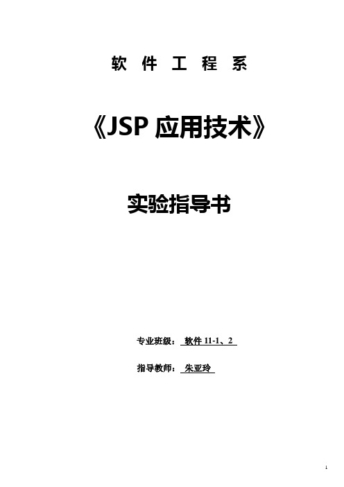 jsp实验1-11