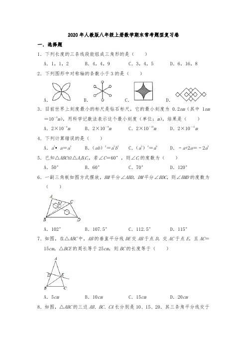 人教版八年级上册数学期末常考题型复习卷--含答案