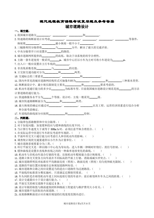 城市道路设计复习题及参考答案