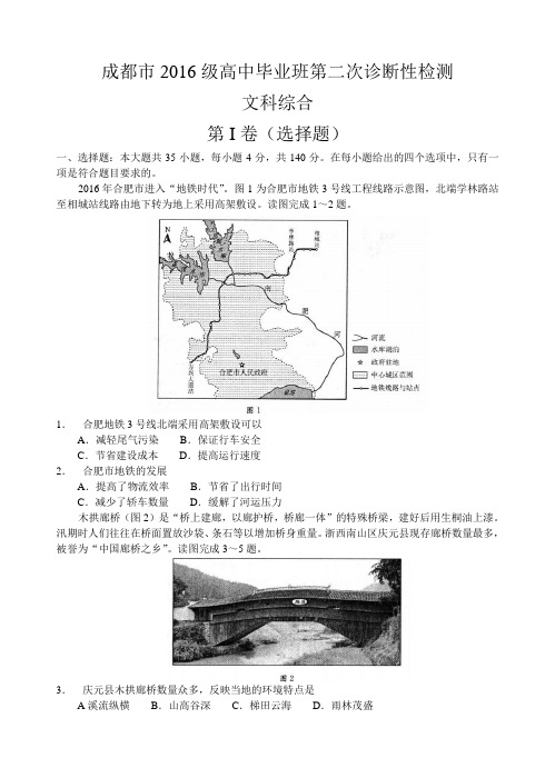 四川省成都市2019届高三第二次诊断性检测文科综合试卷(含答案)