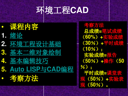 环境工程CAD