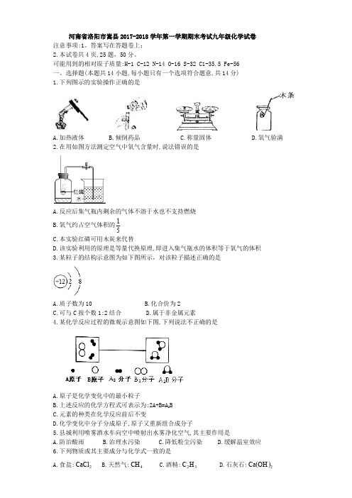 九年级化学第一学期期末考试试卷(word版,含答案)