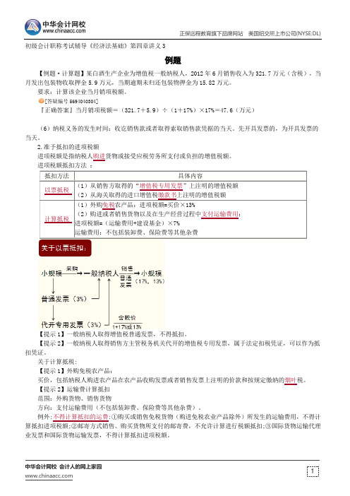 例题--初级会计职称辅导《经济法基础》第四章讲义3