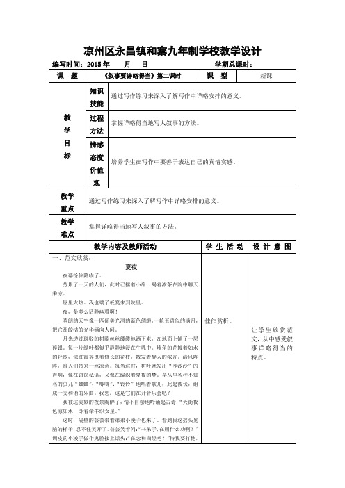 作文《叙事要详略得当》第二课时教案